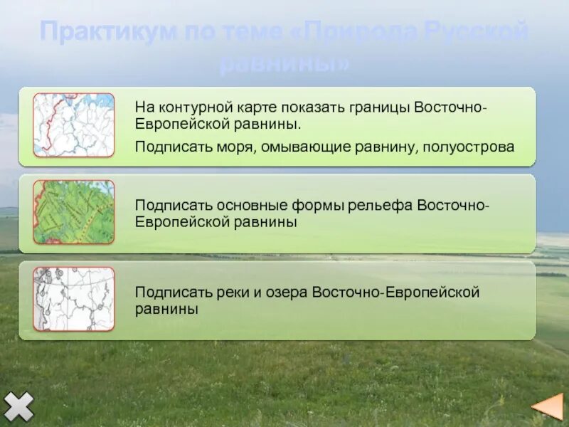 Восточно европейская равнина экологические проблемы. Экологические проблемы Восточно европейской равнины. Экология проблемы Восточно-европейской равнины. Русская равнина экологические проблемы. Экологические проблемы Восточно европейской равнины таблица.