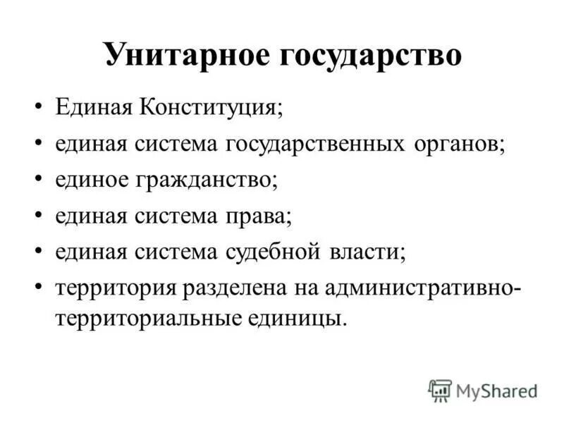 Унитарной конституцией является конституция. Унитарная конституция. Сравнительный анализ федеративного и унитарного государства. Унитарной конституцией является конституция. Виды конституций схема.