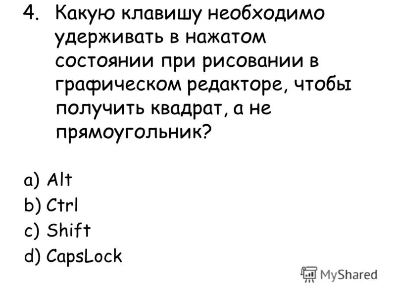 Чтобы нарисовать квадрат необходимо нажать и удерживать. При рисовании прямоугольников клавиша shift используется для. Как выделить текс с помошьб клавеатуры. Сочетание клавиатуры. Сочетание кнопок для сохранения.