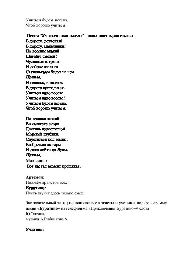 Учиться надо весело текст. Текст песни учиться надо весело. Слова песенки учиться надо весело. Учиться надо весело песня.