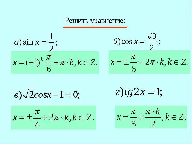 Решением уравнения sin x 1. Sinx 1 2 решение уравнения. Решите уравнение sinx 1/2. Решить уравнение синус Икс равно 1/2. Решите тригонометрическое уравнение sinx 1/2.