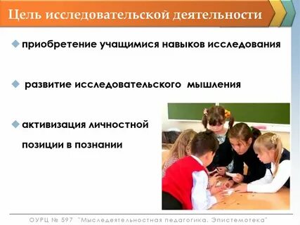 Определить учебно исследовательскую деятельность