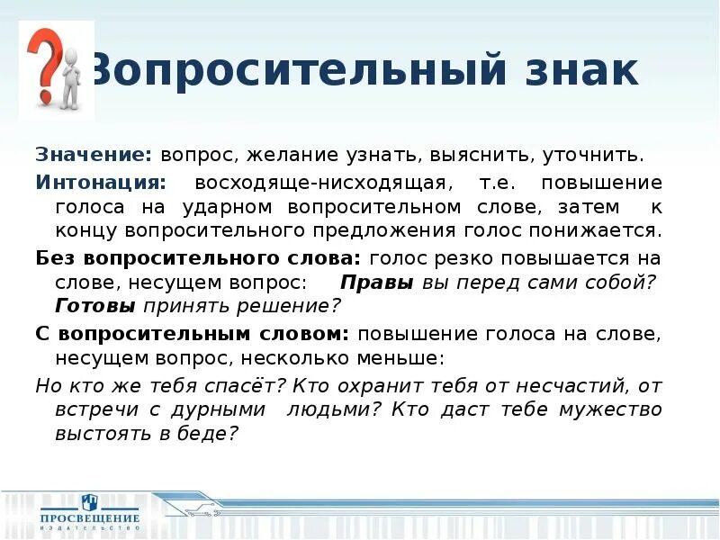 Вопрос на слово помощь. Значение вопроса. Вопросы без вопросительного слова. Что такое значение слова вопросительный. Вопрос без вопросительного слова в русском языке.