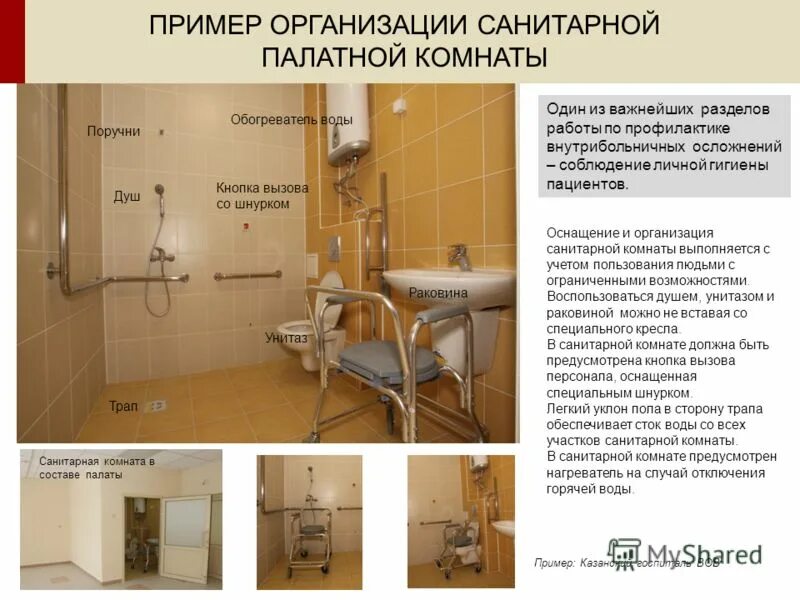 комната личной гигиены