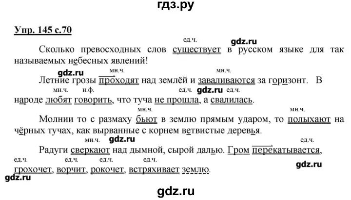 Упр 283 4 класс 2 часть. 4 Класс русский язык учебник 2 часть страница 70 упражнение 145. Упр 145.