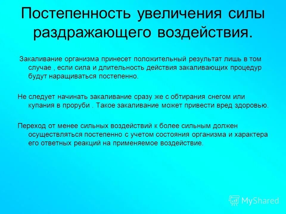 Закаливающие процедуры следует начинать. Вопросы по теме закаливание. Закаливающие процедуры следует начинать. Все закаливающие процедуры следует проводить и увеличивать. Правила закаливания.