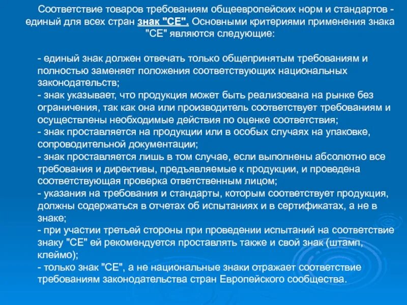 Соответствие продукции первого уровня. Соответствие требованиям. Соответствие товара. Соответствие требованиям продукта. Основные требования к продукции.