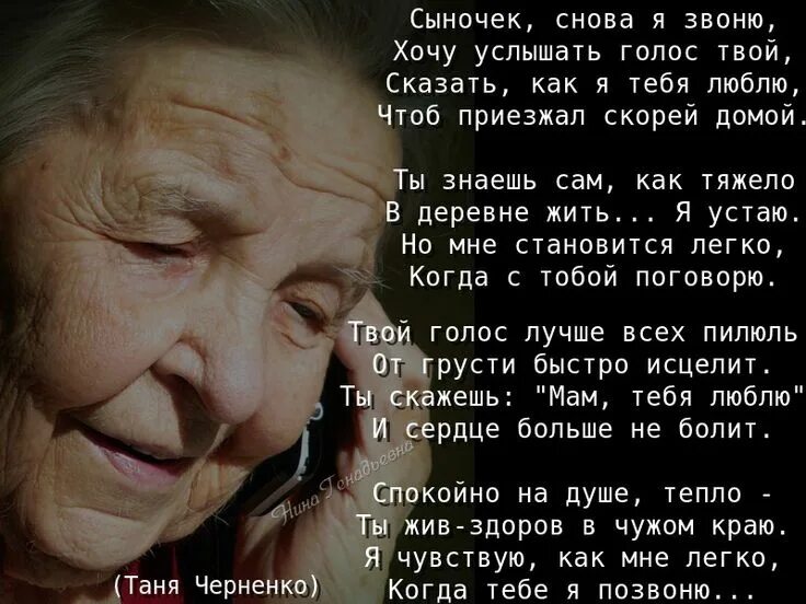 Как сын маму пока она. Позвоните матерям стих. Стихи мама ждет. Позвоните маме стихи. Стих про звонок маме.