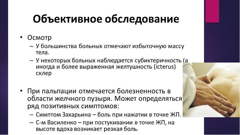 План обследования при холецистите. Картинки лабораторно-инструментальных методов холецистита. Дополнительные исследования при холецистите. Холецистит объективное обследование. Инструментальная диагностика цирроза.