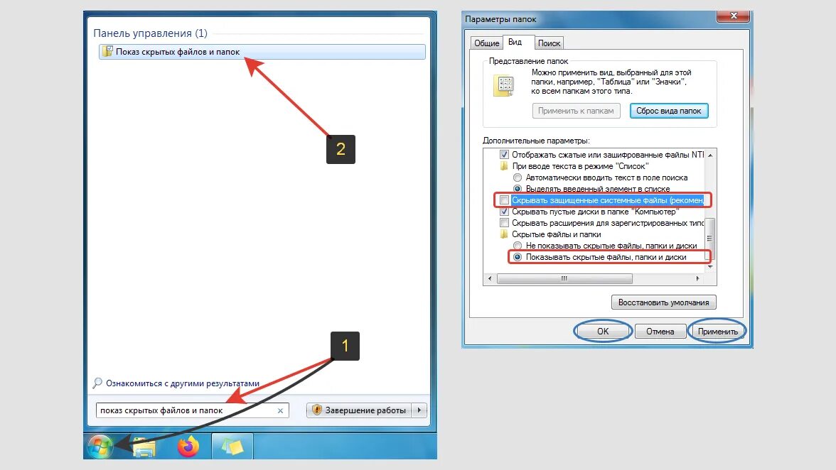 Как видеть скрытые папки 10. Отображать скрытые файлы и папки. Отобразить скрытые папки. Как включить отображение скрытых папок. Отобразить скрытые файлы Windows 7.