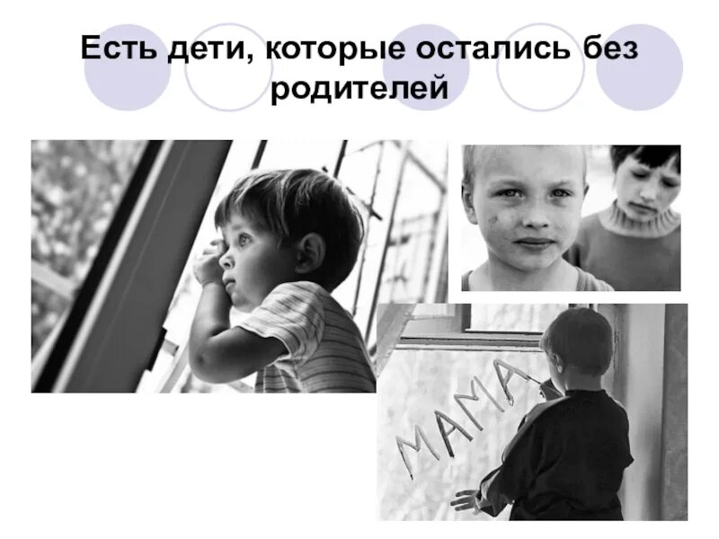16 лет без отца. Дети оставшиеся без родителей. Дети которые без родителей. Дети которые остались без родителей на Украине. Я осталась без родителей.