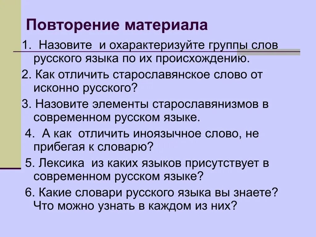 Два исконных слова