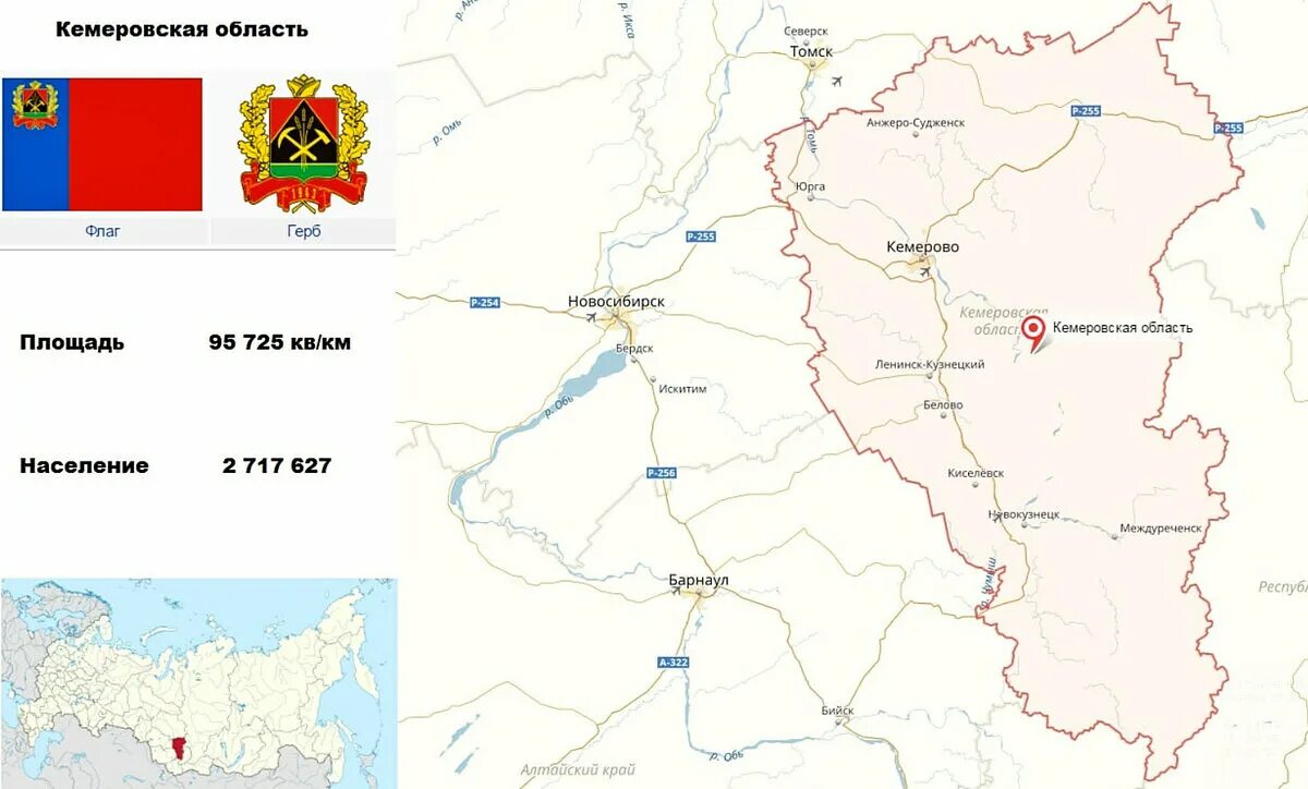 Кемерово на карте россии где. Кемеровская область Кузбасс на карте России. Карта Кемерово область. Кемеровская область на карте России границы. Карта Кемеровской области Кузбасса.