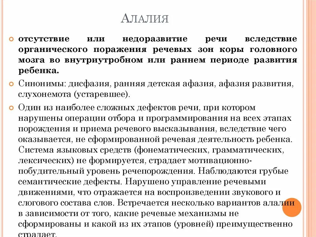 Органическое поражение речевых зон. Алалия у детей что это такое симптомы. Речевое нарушение алалия. Классификация алалии. Симптоматика алалии таблица.