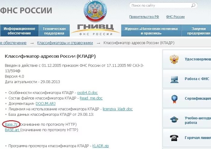 Сайте гнивц фнс. Работает ФНС. ФНС работа. Федеральная налоговая служба Украины. Сайт ФНС не работает.