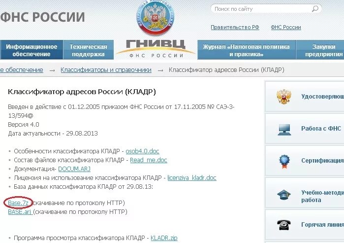 Фнс россии приложение андроид. Работает ФНС. ФНС работа. Федеральная налоговая служба Украины. Сайт ФНС не работает.