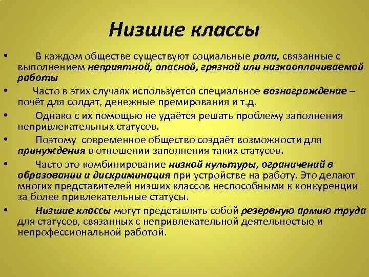 Представители низшего класса. Низший класс общества. Низший класс людей. Определения низшего класса.