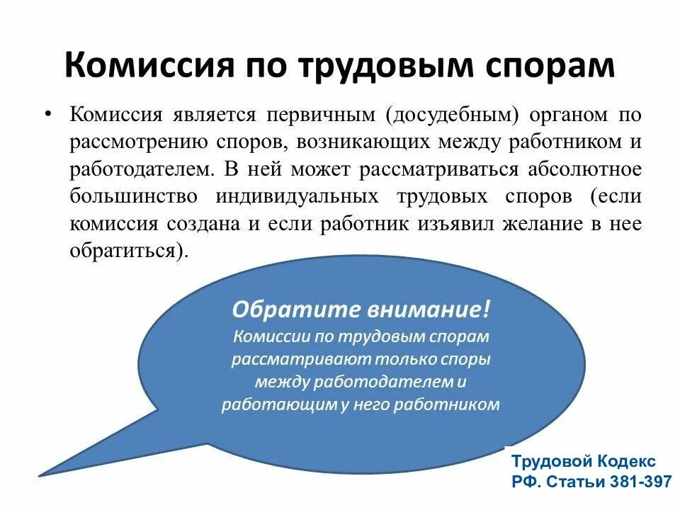 Комиссия по трудовым спорам. Комиссия по трудовым спорам является. Комиссия по рассмотрению трудовых споров это. Председатель комиссии по трудовым спорам. Споры между работниками и работодателем рассматриваются