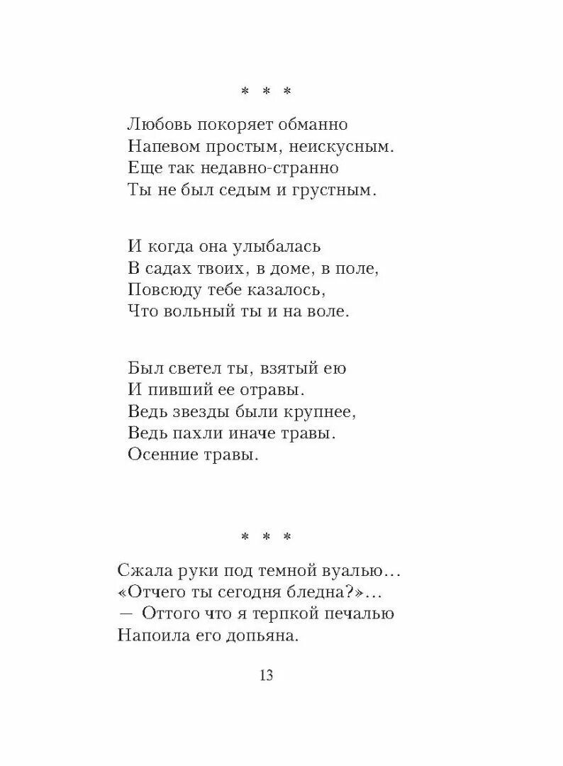 Стих сероглазый король ахматова. Серый Король Ахматова. Ахматова Сероглазый Король текст стихотворения.