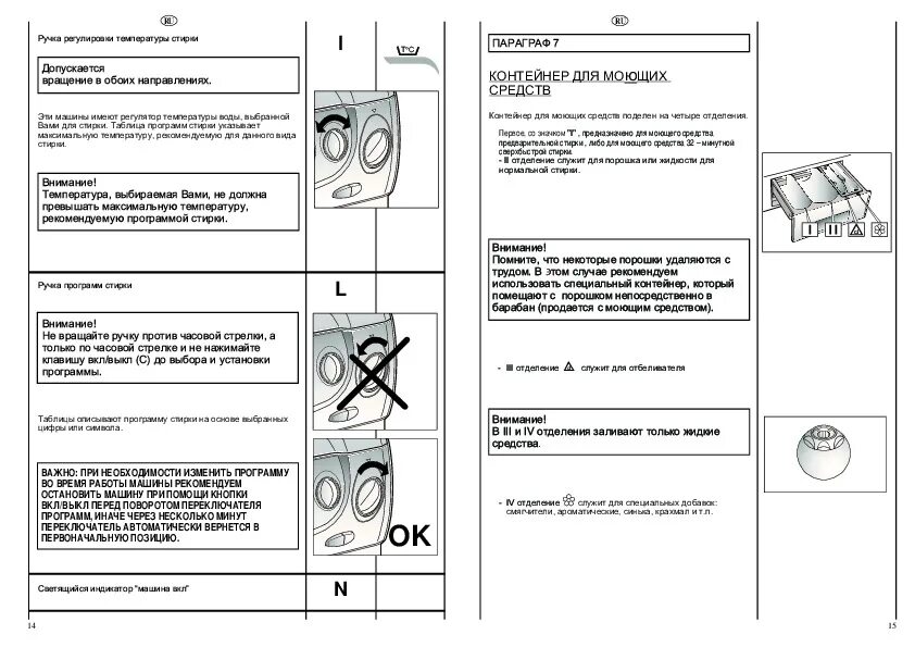 Как открыть машину канди. Стиральная машина Канди Холидей 60 программы. Стиральная машина Candy Holiday 186 инструкция. Машинка Candy Holiday 182. Стиральная машина Канди Холидей 186 инструкция.