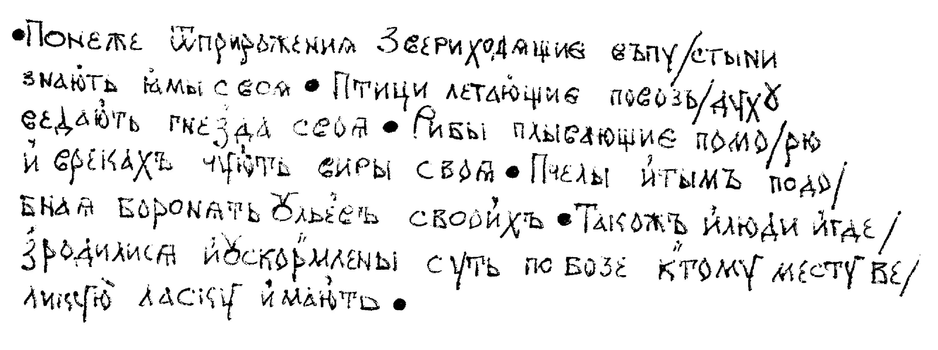 Древнерусское старославянское слово. Славянский текст. Древнерусский текст. Древние тексты. Старословянский текси.