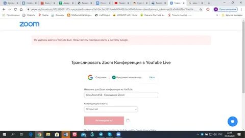 Включи трансляцию