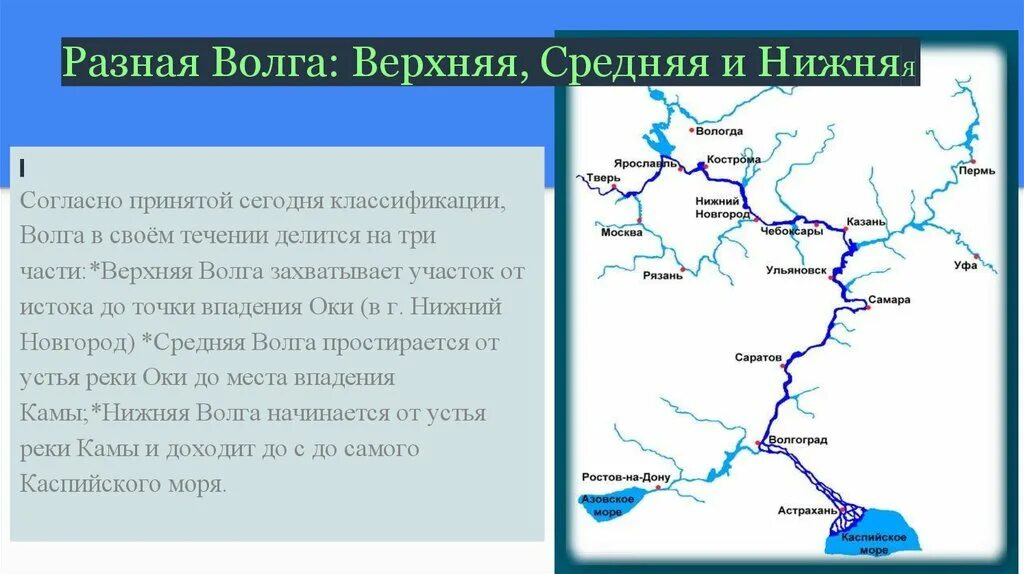 Река Волга от истока до устья. Волга река на карте от истока. Верхняя средняя и нижняя Волга. Река Волга от истока до устья на карте России.