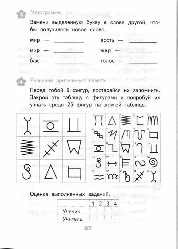 Задания психолога 2 класс. Развивающие занятия 3 класс языканова. развивающие задания 4 класс языканова. развивающие задания 2 класс языканова. развивающие задания для дошкольников языканова.