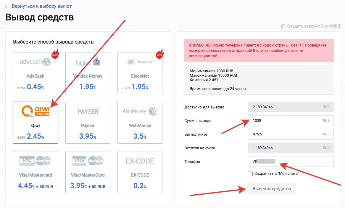 Как выводить деньги с киви в 2024. Как вывести деньги с биржи. Сайт Обменник перевод денег. EXMO выплаты. Как вывести деньги за границу из России.