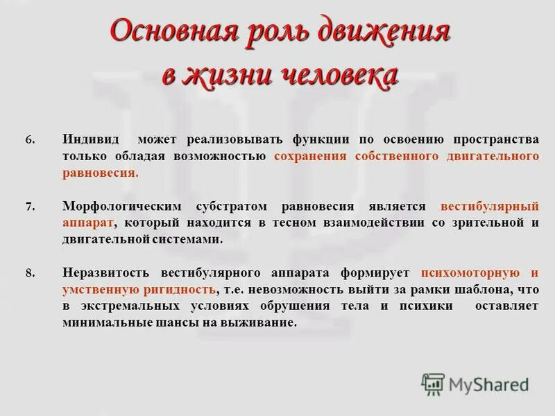 Роль движения в жизни человека. Значение движения в жизни человека. Важность движения в жизни человека. Ключевые роли в жизни человека. Слово означающее движение