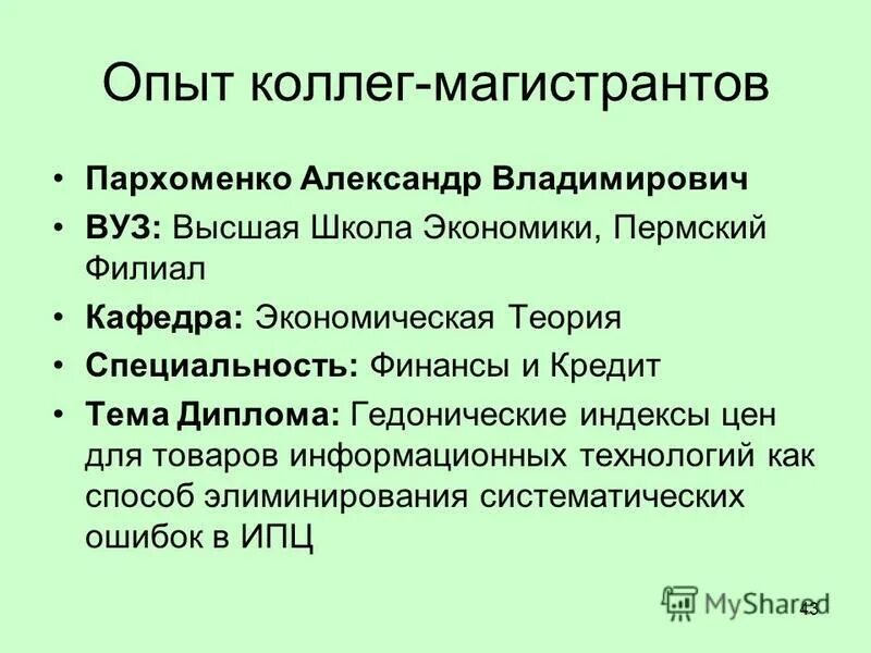 Опыт коллег