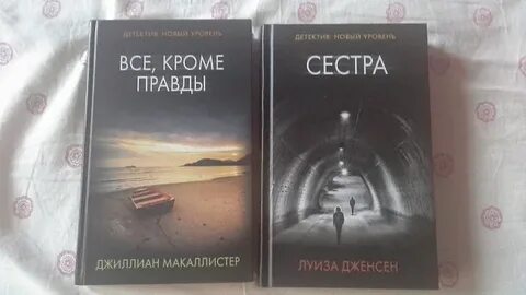 Последний детектив читать