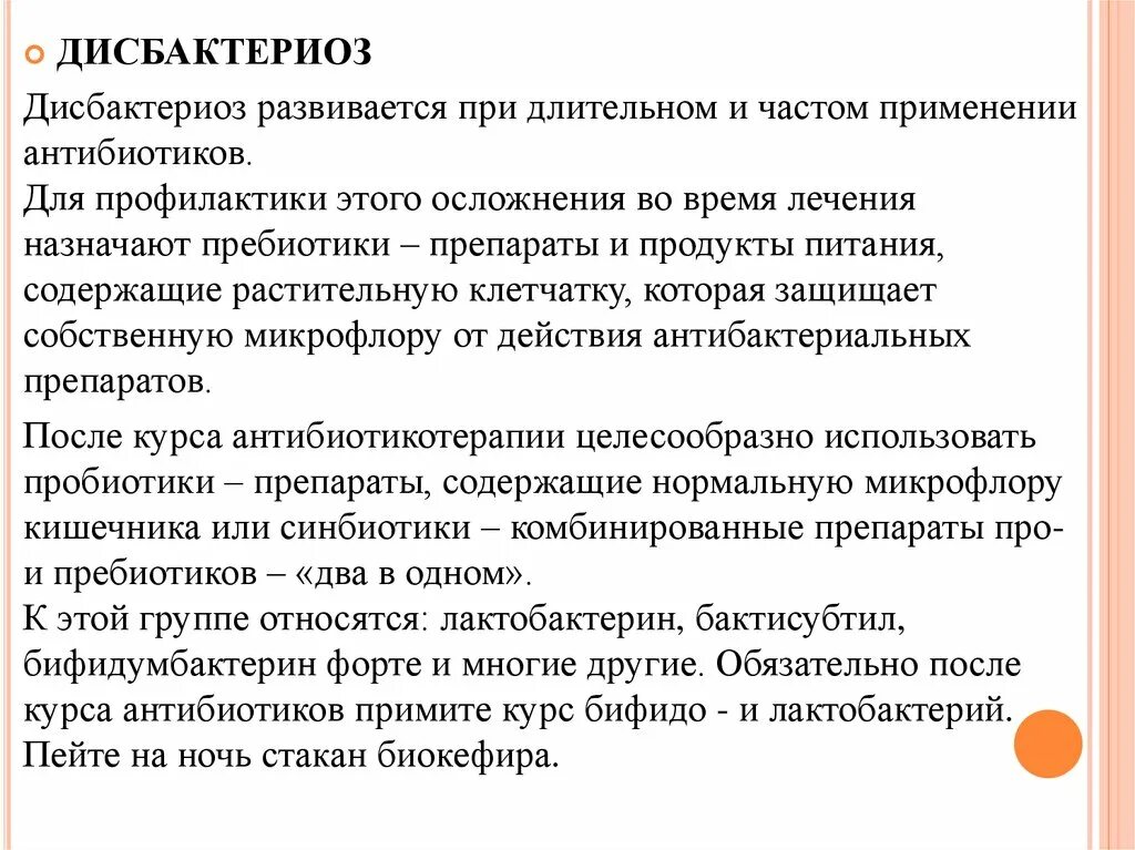 Что пьете при дисбактериозе. Профилактика при дисбактериозе. Продукты для профилактики дисбактериоза. Дисбактериоз при антибактериальной терапии. Профилактика дисбактериоза кишечника.