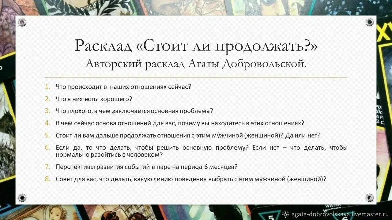 Стоит продолжать отношения гадание. Стоит продолжать отношения гадание. Схема расклада на отношения. Расклады таро на отношения и любовь схемы. Расклад на прояснение отношений.