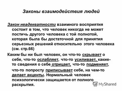 Человек и закон взаимосвязь