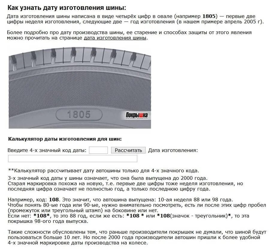 Где пишется год выпуска на шинах. Как проверить дату выпуска резины на покрышке. Как узнать дату изготовления резины на авто. Как узнать дату производства резины колёс. Как узнать дату производства автомобильной шины.