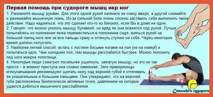Как избавиться от судорог в икроножных мышцах. При судорогах в ногах. первпя помощ при судороге вноге. что делать про скдороггах в ногах. судороги в ногах причины.