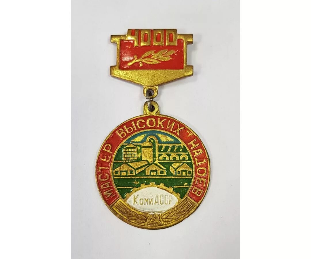 Значок ссср мастер высоких надоев. Мастеру высоких надоев молока. Знак мастер высоких надоев. Мастер надоев значок. Значок мастеру высоких надоев молока.