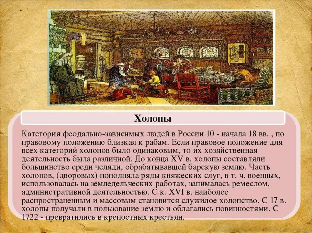 Холопы 16 века в России. Холопы 17 века в России. Основные занятия холоп. Положение крестьян и Холопов в 17 веке. Холопы это в истории