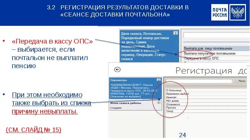 Письмо опс. ЕАС ОПС почта. Задание почтальона в ЕАС ОПС. Программа ЕАС ОПС. Коды доставки пенсии на почте.