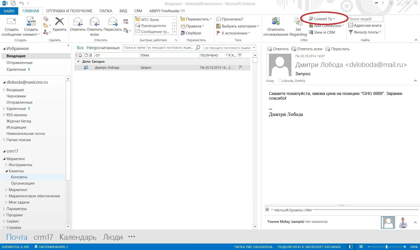 Как войти в аутлук на телефоне. Outlook email app на айфон. Сменить пароль в аутлук андроид. Outlook на андроид. Outlook app.