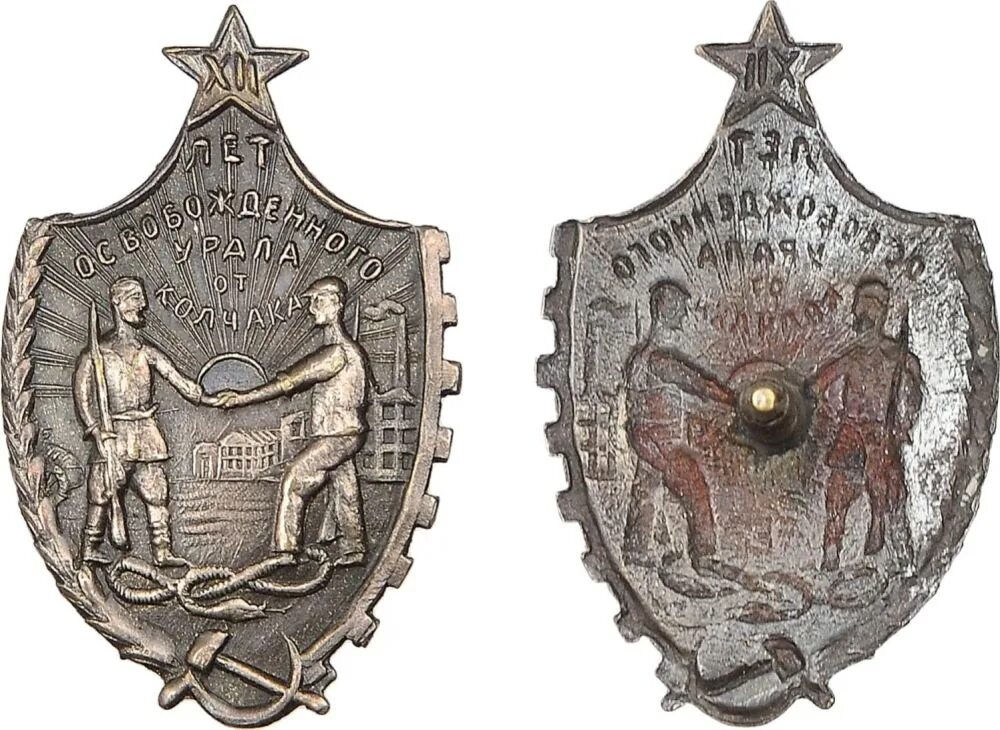 Значок 1931 года. Монета Колчак 2012. Медаль Колчака. Значок Колчак. Медали и ордена Колчака.