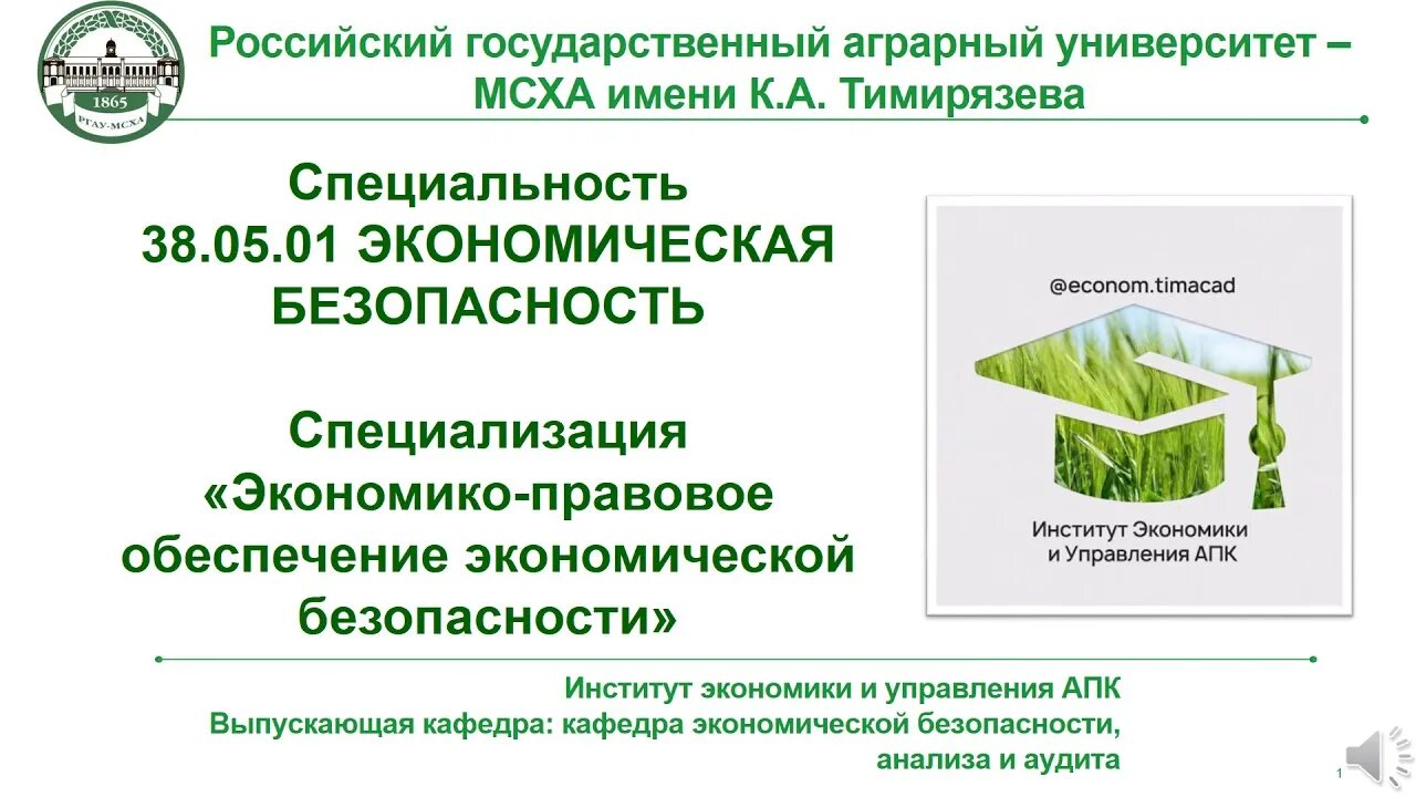 Экономико-правовое обеспечение экономической безопасности. Специальность 38. Экономическая безопасность специальность где работать. 05 01 экономическая безопасность. 05 01 экономическая безопасность.