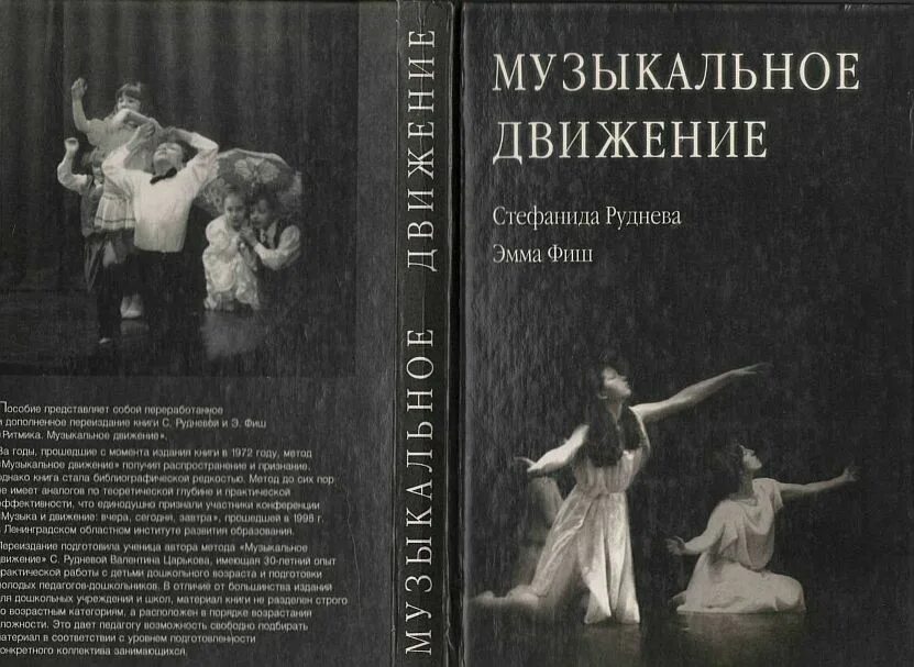 Разноцветная планета программа книга. Программа музыка и движение. Песня с движениями. Музыкально-ритмические занятия. Музыкальное движение.