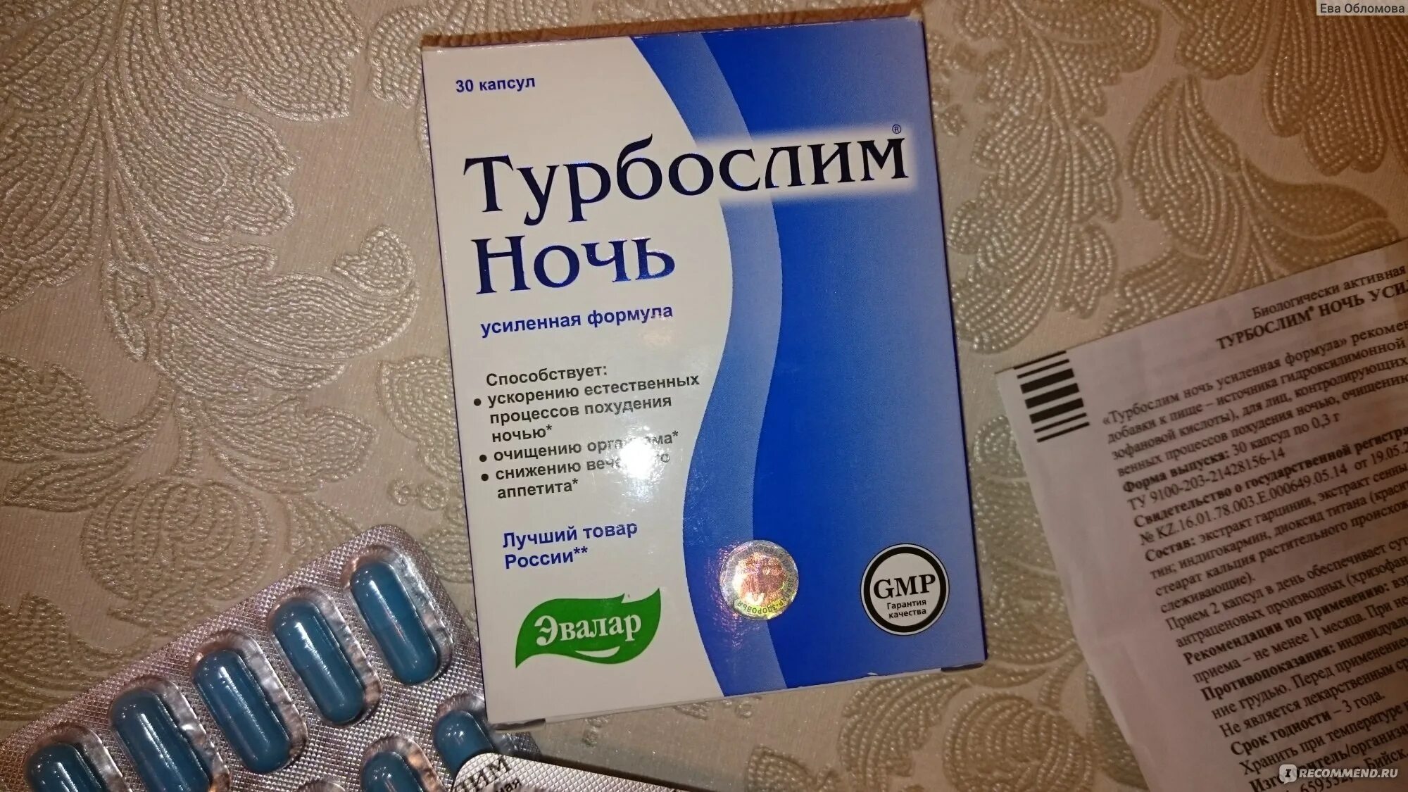 Турбослим день ночь капсулы цены. Эвалар турбослим ночь. Эвалар турбослим день ночь. Эвалар турбослим ночь усиленная формула. Турбослим ночь усиленная формула капс х30.