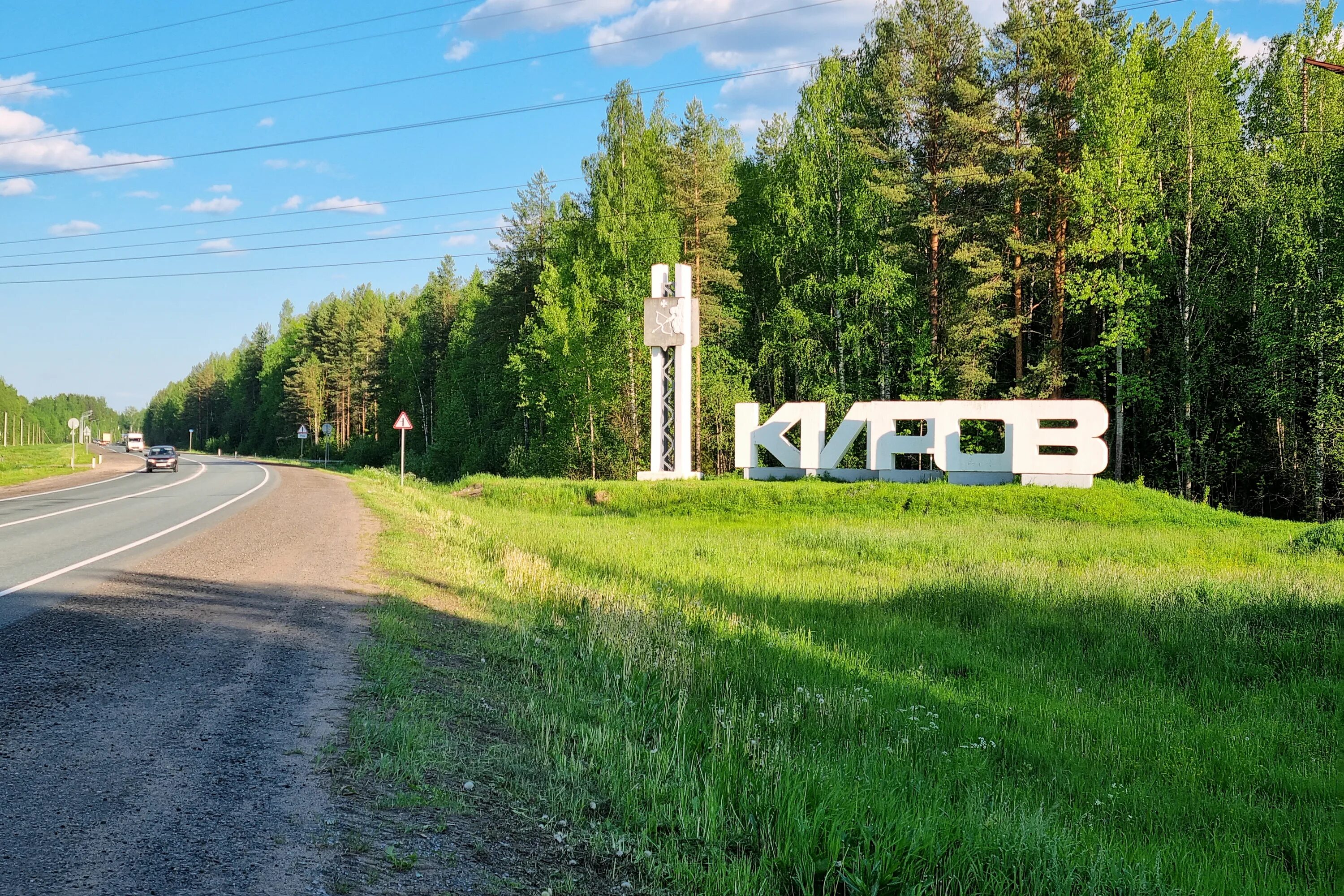 Инди киров. Киров въездной знак. Въездной знак Киров Калужская область. Район знак Киров. Дорожные знаки Киров.