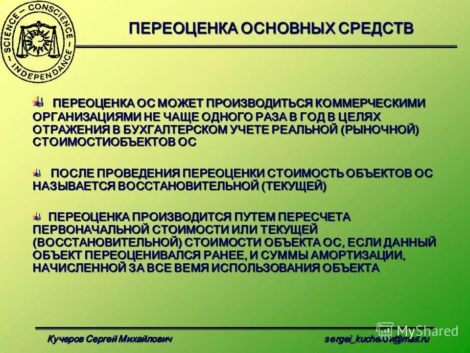 основные средства в бухгалтерском учете. схема учета поступления основных средств. условия принятия объекта основного средства к учету. основные средства учет основных средств. основные средства в аптечной организации.