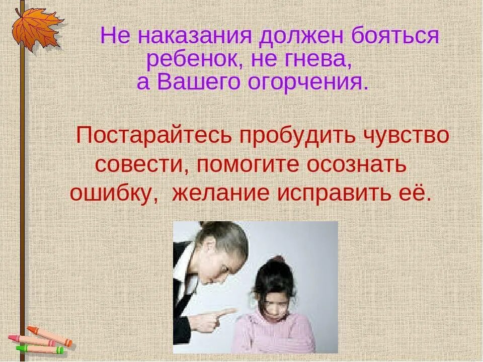 Поощрение и наказание детей. Родительское собрание на тему поощрение и наказание. Воспитание без наказания. Наказание и поощрение в семейном воспитании.