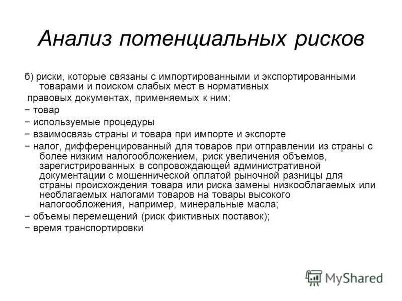 блок схема процессов рисков. анализ возможных рисков проекта. процесс системы управления рисками. анализ рисков при внедрении. анализ этапы процесс управления рисками.