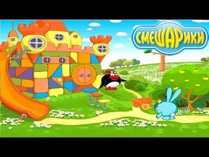Игры смешарики круглая